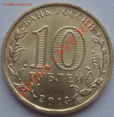 10 руб. Универсиада. Засорение? - DSC03419.JPG