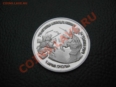 3 рубля 1992 Александр Невский, Пруф до 31.10 в 22.00 - IMG_3175