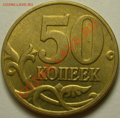 50 копеек 2004М шт.Б по Ю.К. до 22.00 мск 31.10.13 - DSC05693