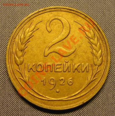1 коп 37г., 2 коп 26г., 3 коп 36г.. - IMG_6432.JPG