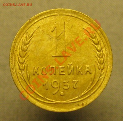 1 коп 37г., 2 коп 26г., 3 коп 36г.. - IMG_6419.JPG