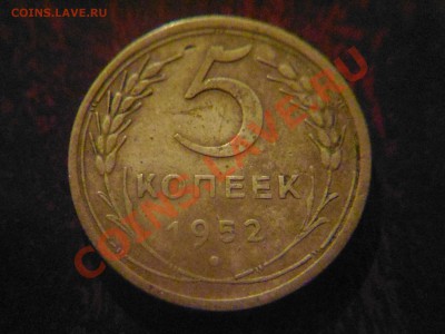 5 копеек 1953,57 шт? - 5к 52 первая 1