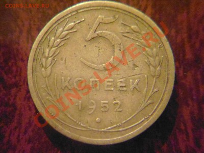 5 копеек 1953,57 шт? - 5к 52 вторая 1
