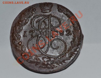Пять копеек 1782 года - 1252471.JPG