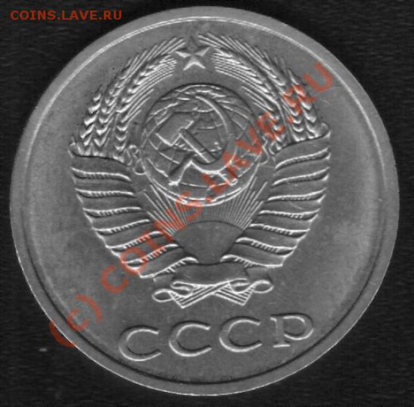 20 копеек 1980г. Ф-138. Бонус 20к 1990г. Ф-171. До 23.01.10 - 90 1