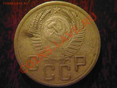 5 копеек 1953,57 шт? - 5к 54 2