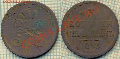 3коп1843рукоблуд,до02.11.2013г. 22.00 по Москве - 1841 3кс 80г