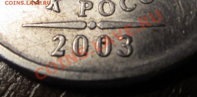 5 рублей 2003 г. СПМД - до 31.10.2013 в 22.15 - IMG_8648
