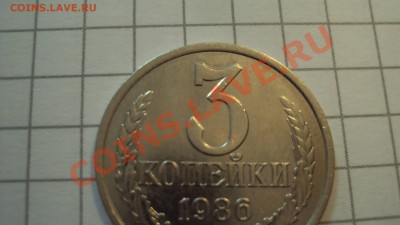 3 копейки 1986 б.м очумелые ручки?? - DSC03371.JPG