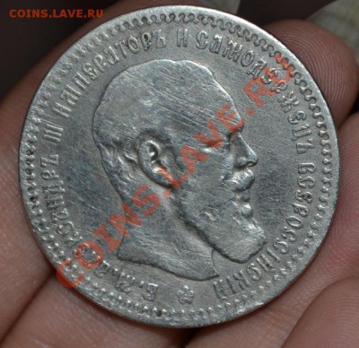 1 рубль 1893 года. - 1253355.JPG