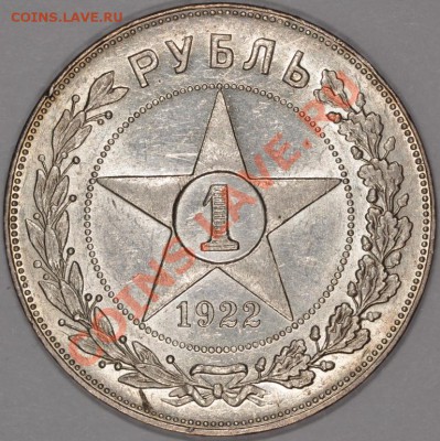 Рубль 1922 АГ, оценка перед продажей - DSC_0294.JPG