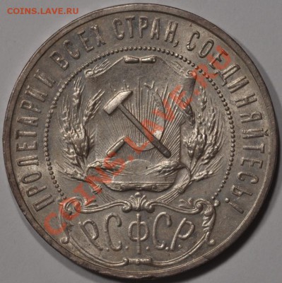 Рубль 1922 АГ, оценка перед продажей - DSC_0307.JPG