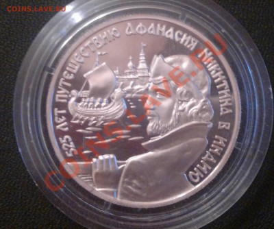 2 рубля 1997 года. афанасий никитин. 2 шт до 30.10 - 2013-10-27-1322
