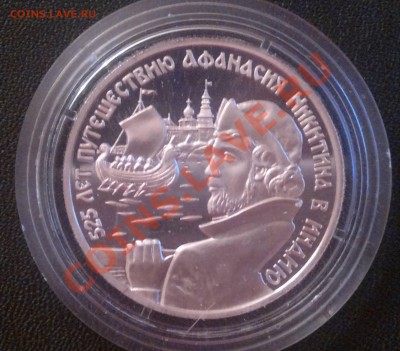 2 рубля 1997 года. афанасий никитин. 2 шт до 30.10 - 2013-10-27-1330