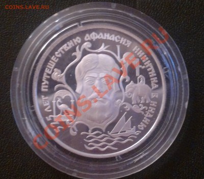 2 рубля 1997 года. афанасий никитин. 2 шт до 30.10 - 2013-10-27-1331 (2)