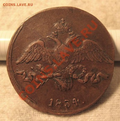 Немного медных монет на оценку. - 1834 СМ-2.JPG