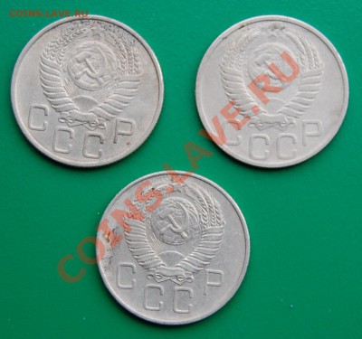 20 копеек 1951, 1955, 1957 до 02.11.13 22-00 - 2.JPG