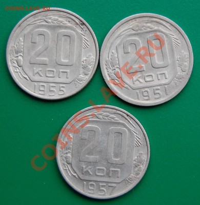20 копеек 1951, 1955, 1957 до 02.11.13 22-00 - 1.JPG