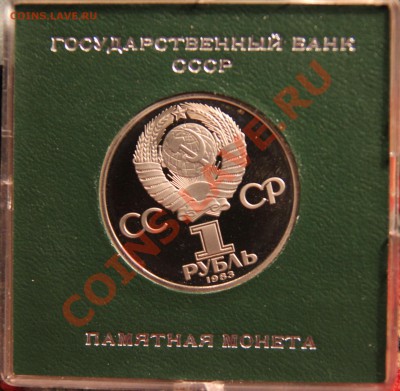 1 рубль 1983г. ИВАН ФЕДОРОВ ПРУФ (СТАРОДЕЛ) - федор стародел