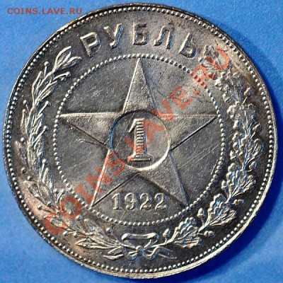 Рубль 1922 АГ, оценка перед продажей - 6р