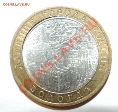 10 рублей 2007г ВОЛОГДА ---щель до 30.10 в 22:05 - 111 12147
