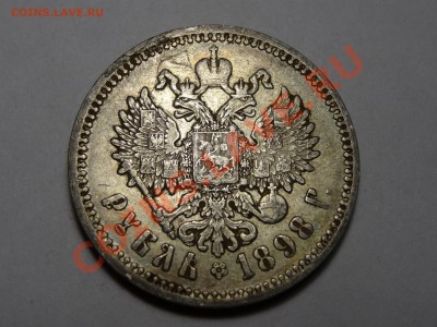 1 рубль АГ 1898г VF+ до 31.10.13 23:00 МСК - DSC01760.JPG