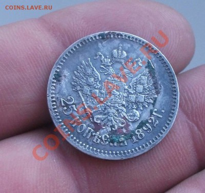 25 копеек 1892 год - DSCF6238яя