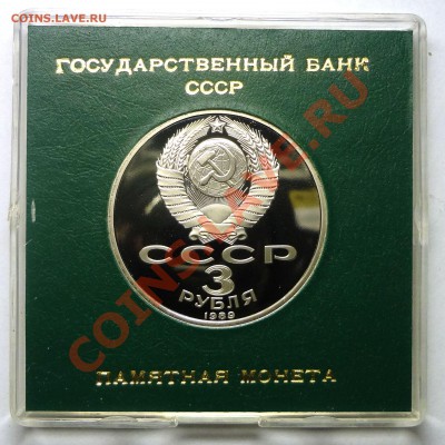 3 руб 1991 г АРМЕНИЯ пруф родная коробка до 31.10.2013 - Армения 2.JPG
