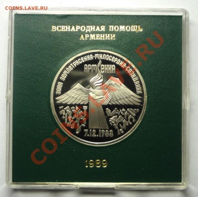 3 руб 1991 г АРМЕНИЯ пруф родная коробка до 31.10.2013 - Армения.JPG