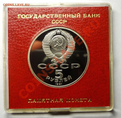 5 рублей 1991 г АРХАНГЕЛЬСКИЙ СОБОР пруф коробка до 31.10.13 - Архангельский 2.JPG