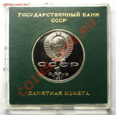 1 рубль 1991 г. ИВАНОВ пруф родная коробка до 31.10.2013 - Иванов 2.JPG