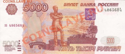 5000 рублей 2000г.прес.радар. - изображение_0001