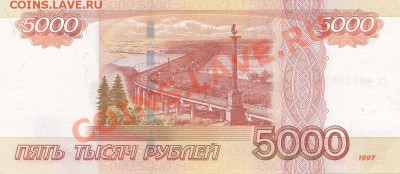 5000 рублей 2000г.прес.радар. - изображение_0002