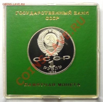 1 рубль 1989 г. НИЯЗИ пруф родная коробка до 31.10.2013 - Ниязи 2.JPG