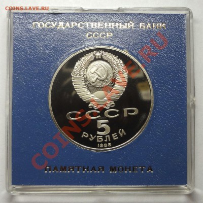 5 рублей 1988 г. ПАМЯТНИК ПЕТРУ пруф родная коробка до 31.10 - Петру 2.JPG