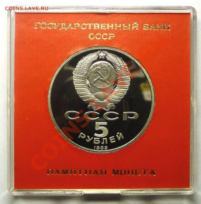 5 рублей 1989 г. СОБОР ПОКРОВА НА РВУ пруф родная коробка - Покрова 2.JPG