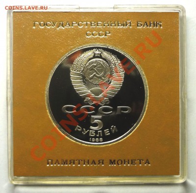 5 рублей 1988 г. СОФИЙСКИЙ СОБОР пруф родная коробка до31.10 - Софийский 2.JPG