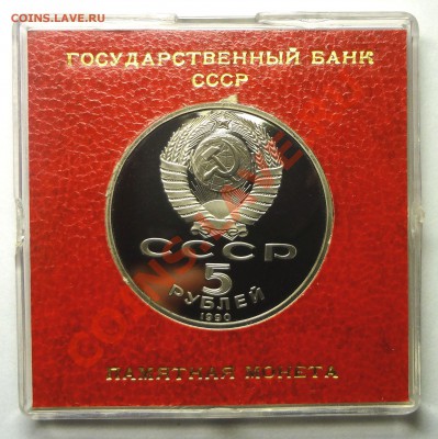5 рублей 1990 г. УСПЕНСКИЙ СОБОР пруф родная коробка до31.10 - Успенский 2.JPG