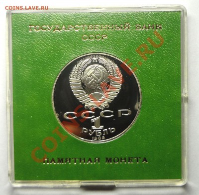 1 рубль 1989 г. ШЕВЧЕНКО пруф родная коробка до 31.10.2013 - Шевченко 2.JPG