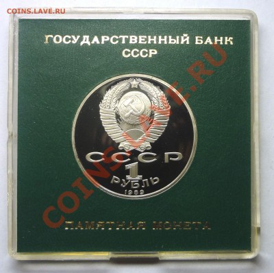 1 рубль 1989 г. ЭМИНЕСКУ пруф родная коробка до 31.10.2013 - Эминеску 2.JPG