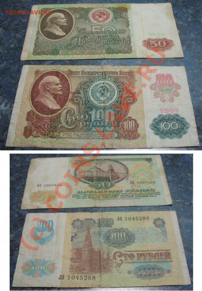 Подборка бон СССР большая до 28.01.2010 г. - 50 100 1991.JPG