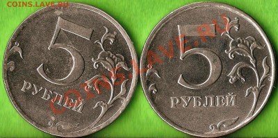 РФ. 5 рублей 2012г ММД. Раскол ШТ. До 01.11.2013г. - Изображение 778
