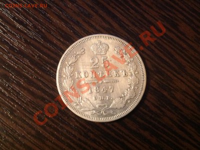 25 копеек 1847 оценка состояния и цены в розницу - image