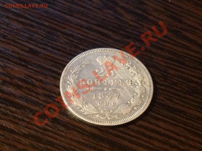 25 копеек 1847 оценка состояния и цены в розницу - image