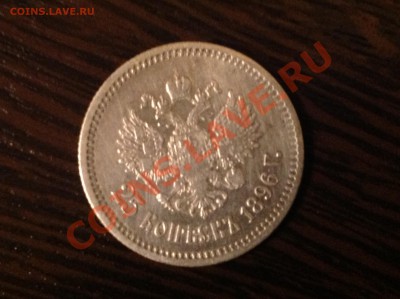 25 копеек 1896 Николай II на оценку сохрана и цены - image