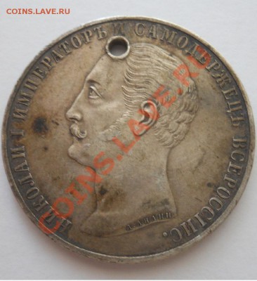 1 рубль 1859 года "Конь" - 243755
