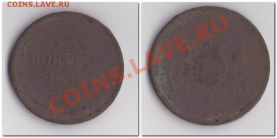 Уставшие 5 копеек 1930(2шт),1931(2шт) 5 копеек 1858 С РУБЛЯ - 5 копеек 1858