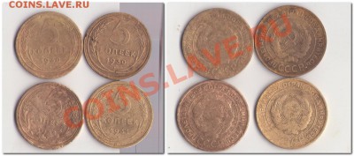 Уставшие 5 копеек 1930(2шт),1931(2шт) 5 копеек 1858 С РУБЛЯ - 5 копеек 1930, 1931