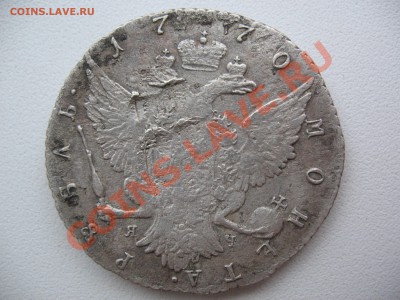 рубль 1770!оценка! - IMG_0098.JPG
