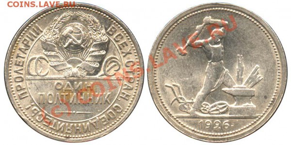 Полтинник 1925 г 9 грамм (п.л) чистого серебра - 26